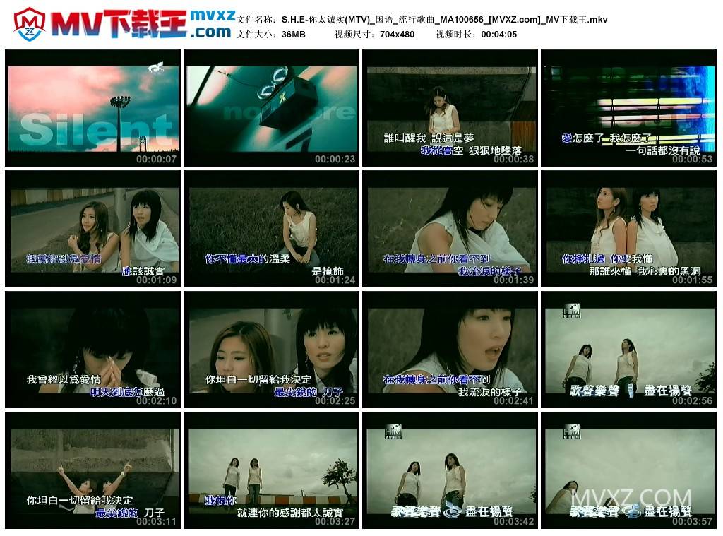 S.H.E-你太诚实(MTV)_国语_流行歌曲_MA100656